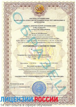 Образец сертификата соответствия Жуковка Сертификат ISO 13485